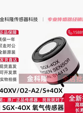 英国 SGX-4OX 氧气传感器性价比高 寿命长 替代4OXV/O2-A2/S+4OX