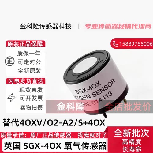 英国 SGX-4OX 氧气传感器性价比高 寿命长 替代4OXV/O2-A2/S+4OX