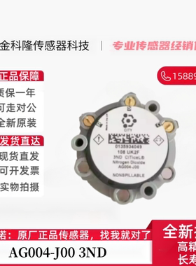 3ND AG004-J00 3电极电池电化学工业NO2传感器范围0-100ppm