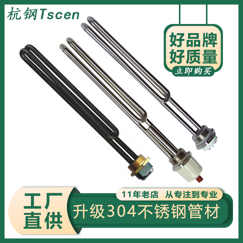 杭钢大功率加热棒工业电加热管220V太阳能水箱电热棒加热管380V