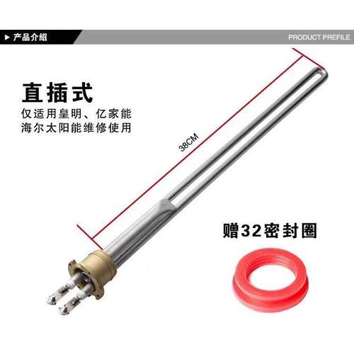 皇明老款太阳能加热棒海尔加热器
