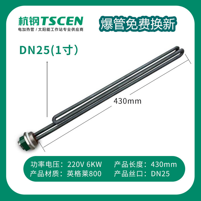 杭钢承压水箱电热水器加热管太阳能空气能英格莱发热管史密斯美的