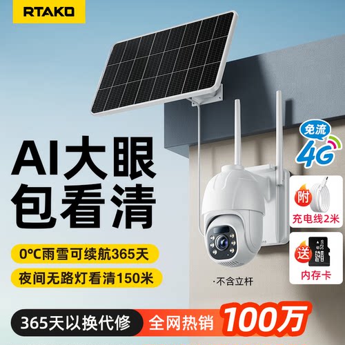 Rtako【无电无网】太阳能