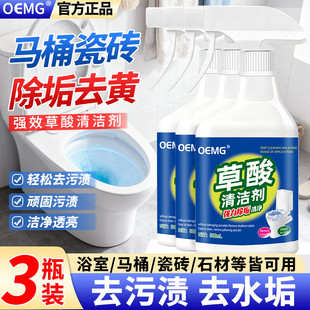 OEMG草酸清洁剂除垢高浓度瓷砖厕所强力去污去黄洁厕灵卫生间马桶