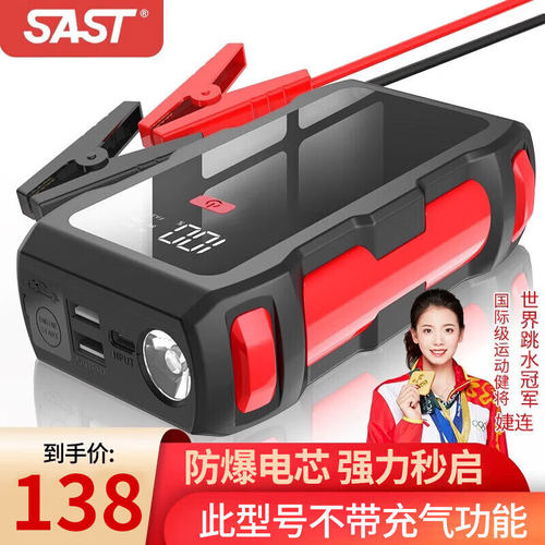 SAST汽车应急启动电源12V