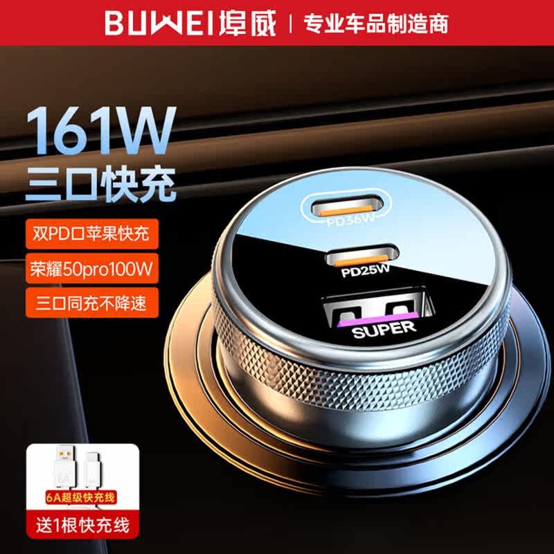 埠威车载充电器超级快充点烟器充电转换器一拖三适用于苹果华为小使用感如何?
