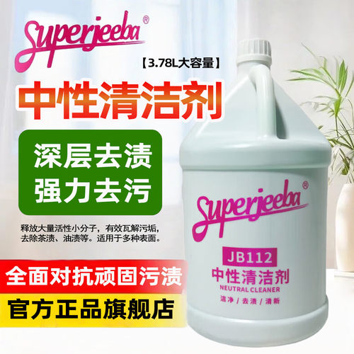 白云清洁洁霸全能水中性