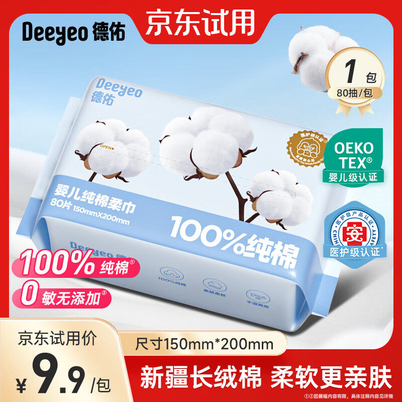 德佑纯棉婴儿棉柔巾干湿