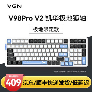 VGN V98PRO V2 有线/蓝牙/无线三模客制化机械键盘 8000mAh大电池