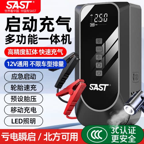 SAST【3C认证】汽车应急