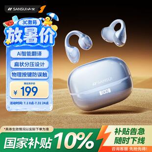 山水（SANSUI）W105 Clip【2026新款丨Ai实时翻译】蓝牙耳机耳夹