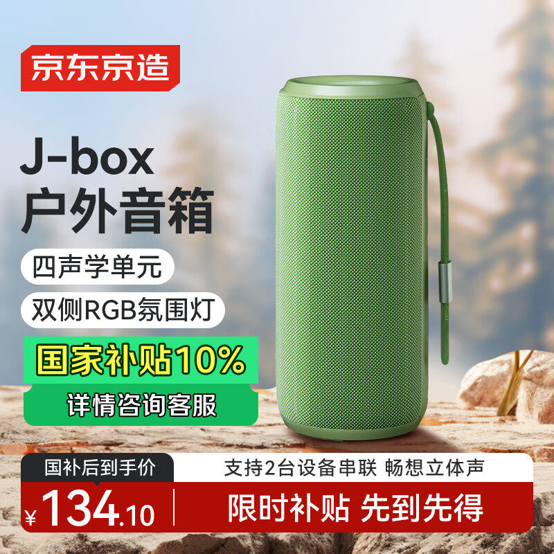 京东京造J-Beat 户外蓝牙音箱 便携式无线蓝牙音箱 蓝牙5.3 RGB炫