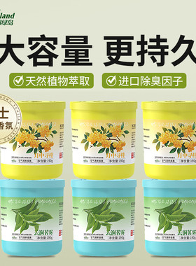绿岛空气清新剂固体香薰1