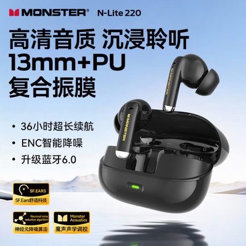 魔声（Monster）N-Li219