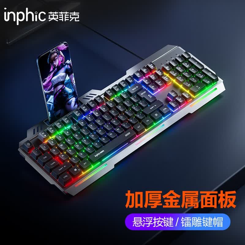 英菲克（INPHIC） K2游戏键盘鼠标套装静音有线游戏键鼠套装发光