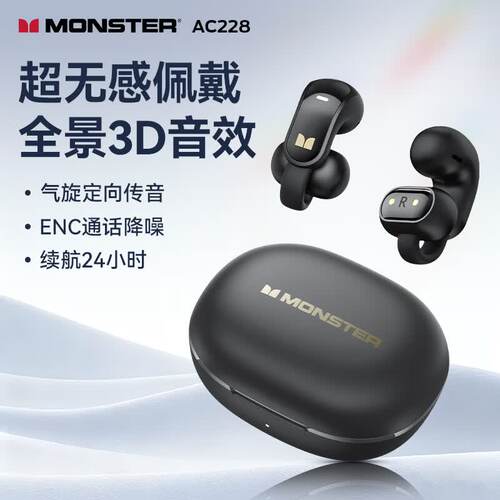 魔声（Monster）AC228蓝