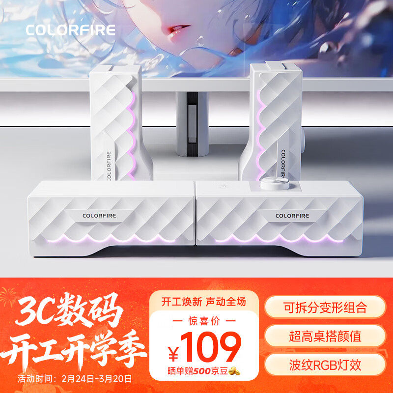 COLORFIRE电脑音响音箱 家用桌面台式机笔记本游戏音箱 RGB炫酷灯