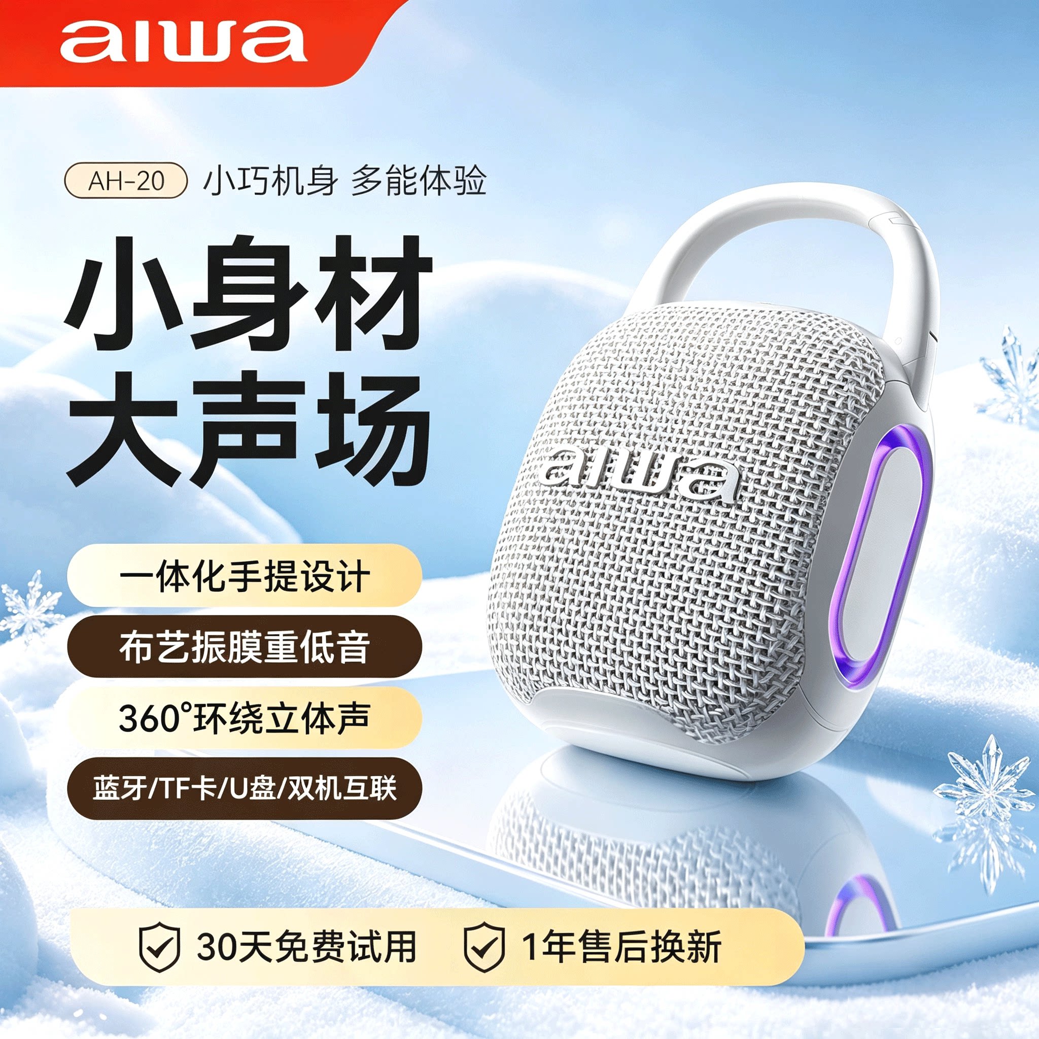 aiwa爱华AH-20迷你蓝牙音箱户外便携音箱骑行装备登山爬山卡扣挂