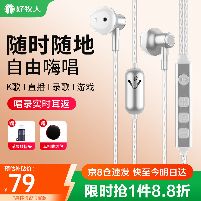 好牧人全民k歌耳机麦克风手机专用唱歌自带耳返打分电脑录歌录音