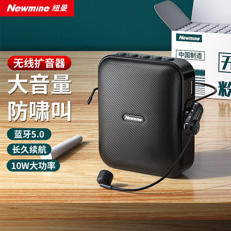 纽曼U-226小蜜蜂无线扩音器教师专用麦克风喇叭导游腰挂蓝牙音箱使用感如何?