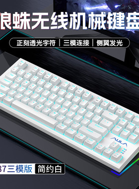 狼蛛（AULA）F3387无线机械键盘87键电竞游戏有线/2.4G/蓝牙/三模