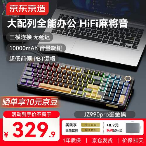京东京造JZ990Pro三模无