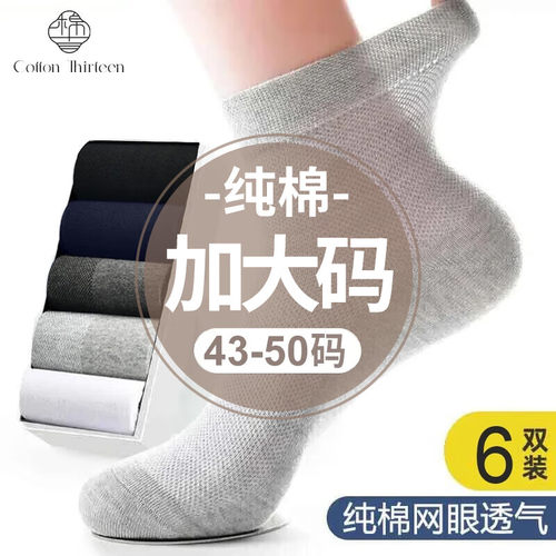 棉十三加肥加大码43-50码