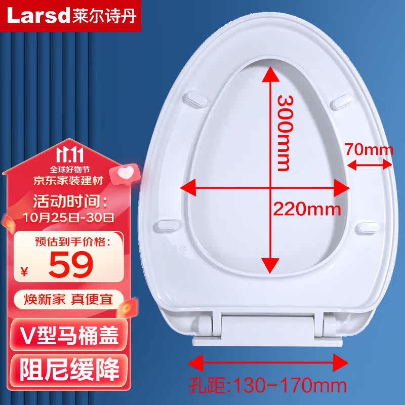 莱尔诗丹（Larsd）马桶盖板通用优质马桶盖板加厚坐便器V型座便盖怎么样,好用不?