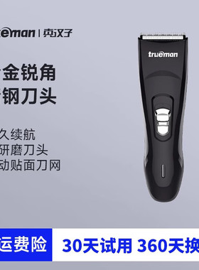 真汉子918充电式理发器儿