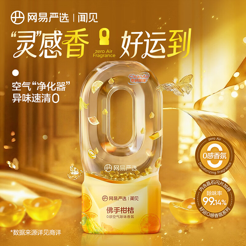 网易严选0感空气除味倒置图片
