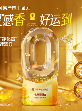网易严选0感空气除味倒置