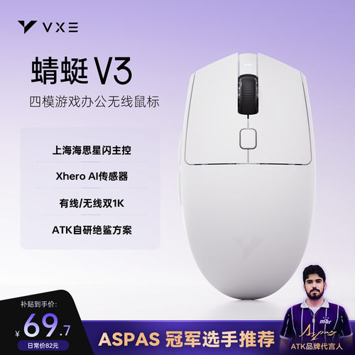 VXE蜻蜓V3无线鼠标星闪