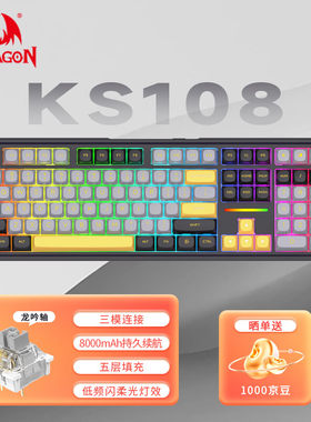 红龙（REDRAGON）KS108