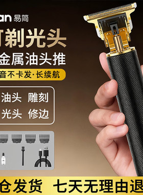 易简yijan剃头理发器雕刻