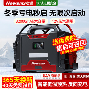 纽曼货车搭电宝12V24V通用汽车应急启动电源器磷酸铁锂强启启动打