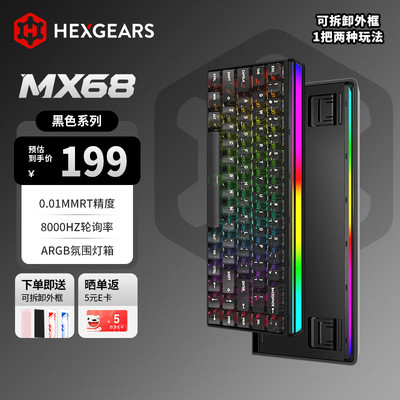 黑峡谷（Hyeku）MX68磁轴