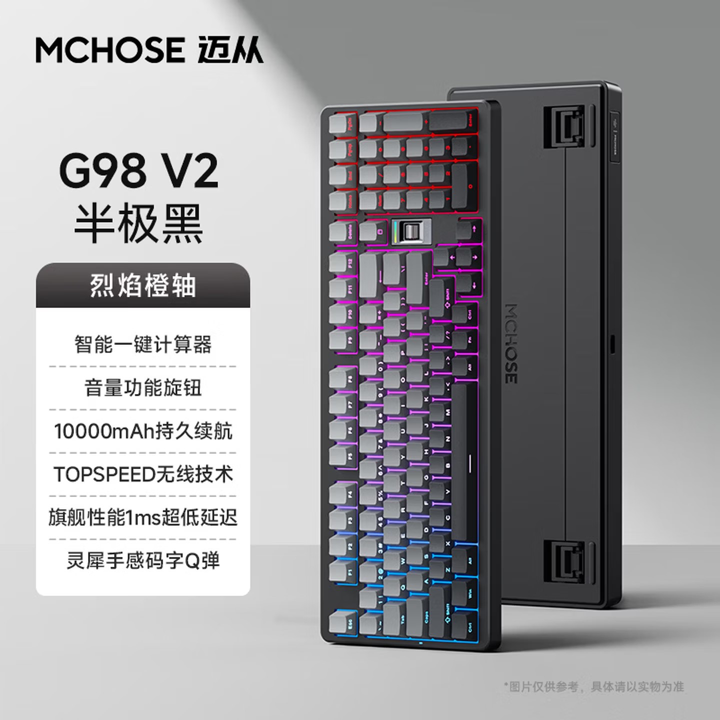 迈从G98V3/V2客制化机械键盘图片