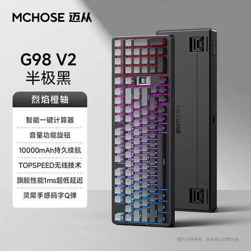 迈从G98V3/V2客制化机械键盘