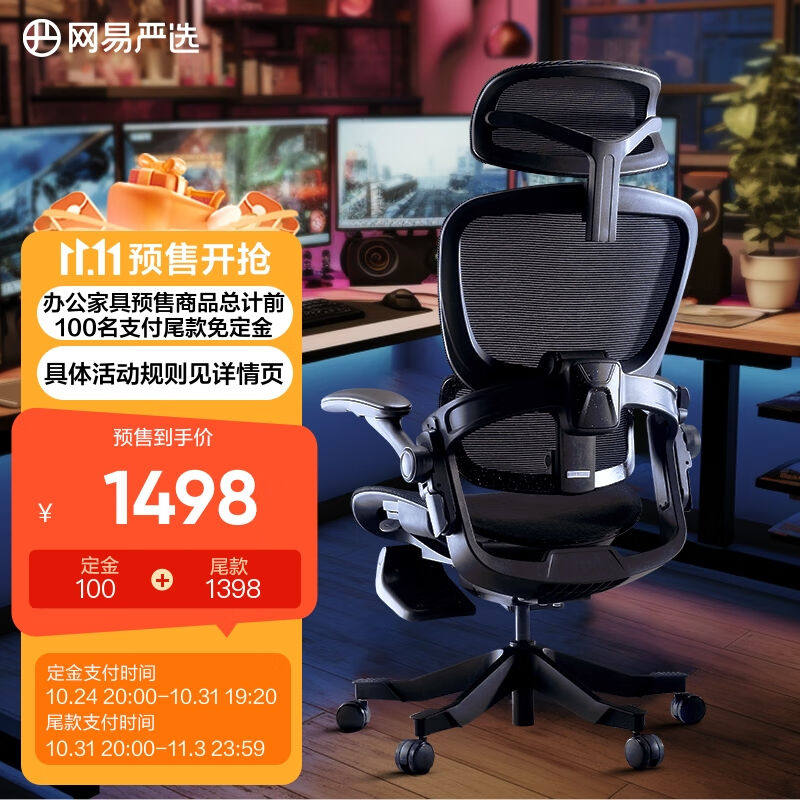 网易严选星舰pro有搁脚人体工学电脑椅办公椅电竞老板会议学习座属于什么档次？