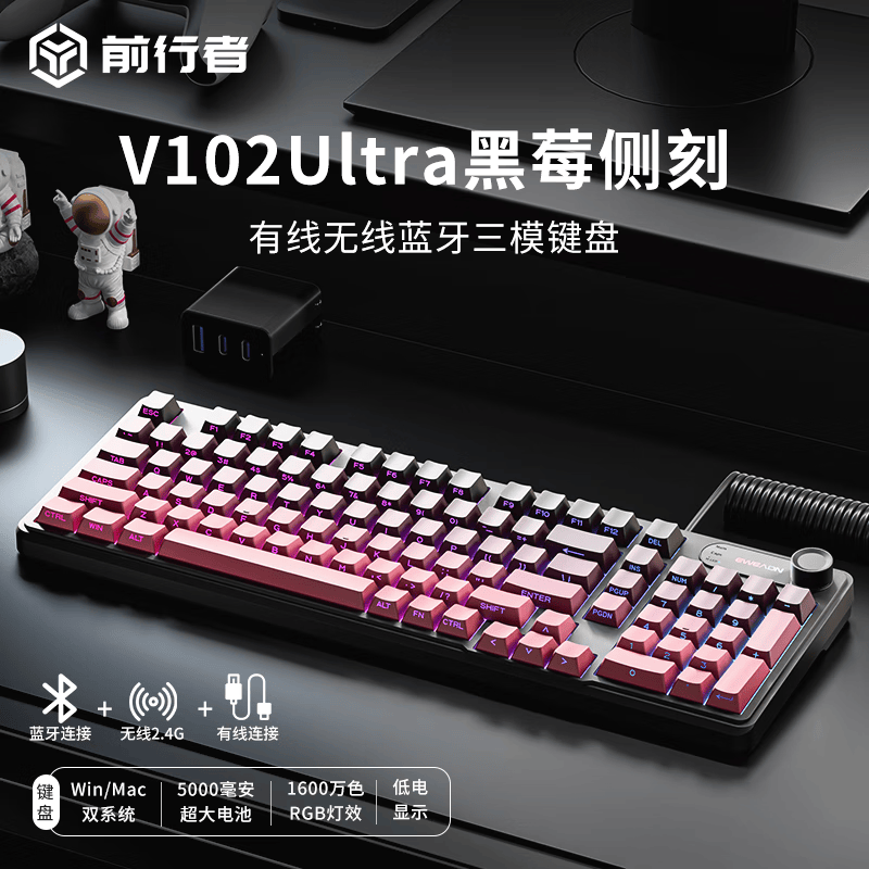 前行者V102Ultra无线键盘
