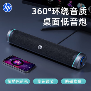 家用桌面扬声器 惠普 台式 长条多媒体音箱重低音炮 电脑音响