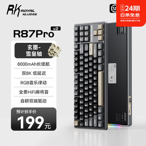 RKR87ProV2客制化三模