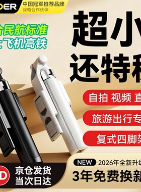 智国者【TOP榜第1名】自拍杆手机支架360度旋转防抖自动跟拍摄落