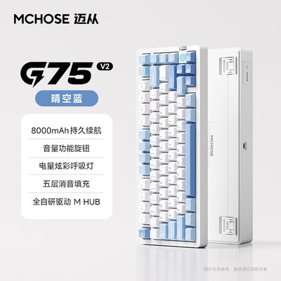 迈从（MCHOSE）G75V2客