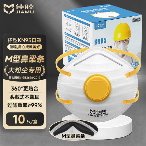 佳睦头戴式杯型专业KN95