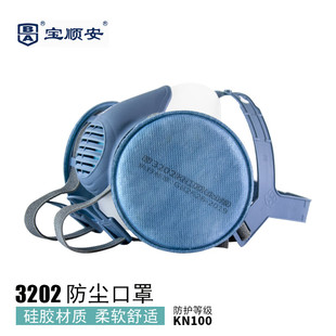 宝顺安3202防尘口罩专用硅胶透气呼吸阀防工业粉尘水泥硅砂电焊矿