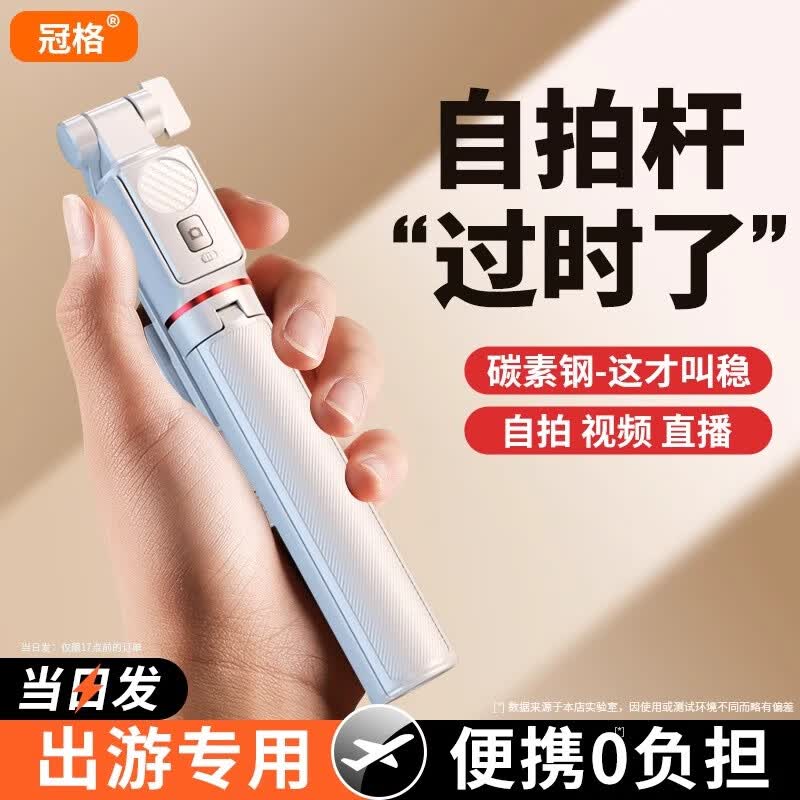 冠格自拍杆2026新款三脚图片