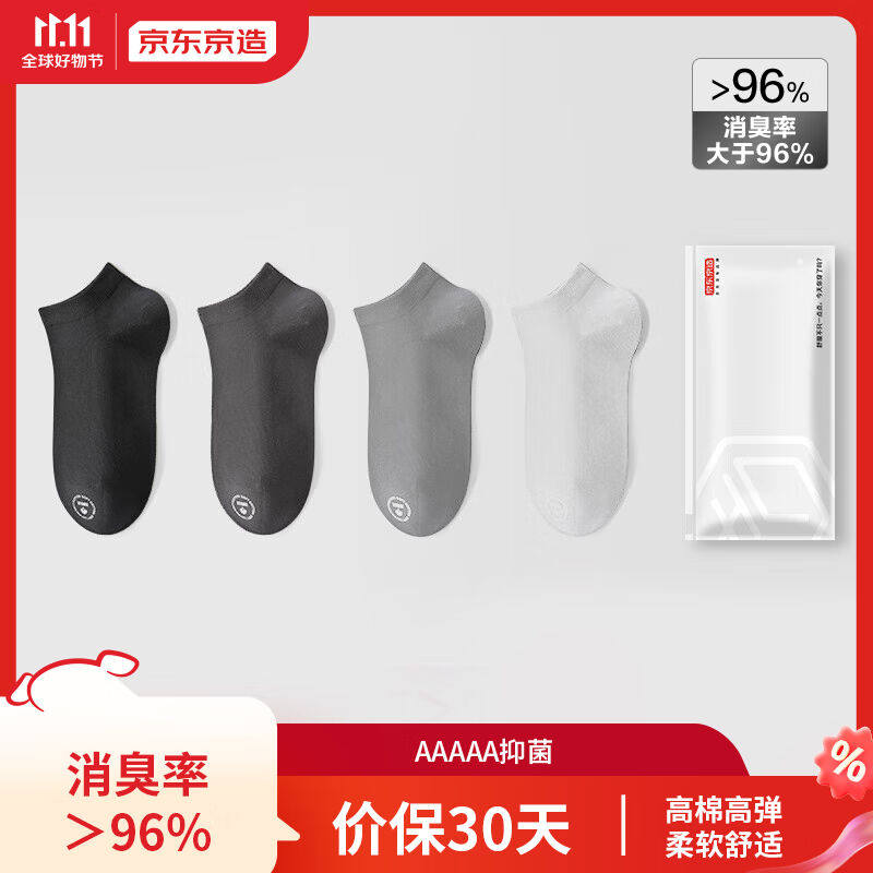 京东京造【消臭系列】防臭抗菌短袜纯棉船袜运动休闲袜子男4双装属于什么档次？