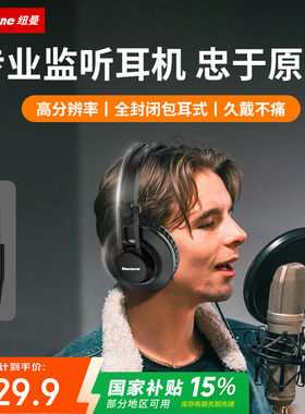 纽曼TL103监听耳机头戴