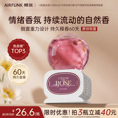 airfunk椰放倒置香薰空